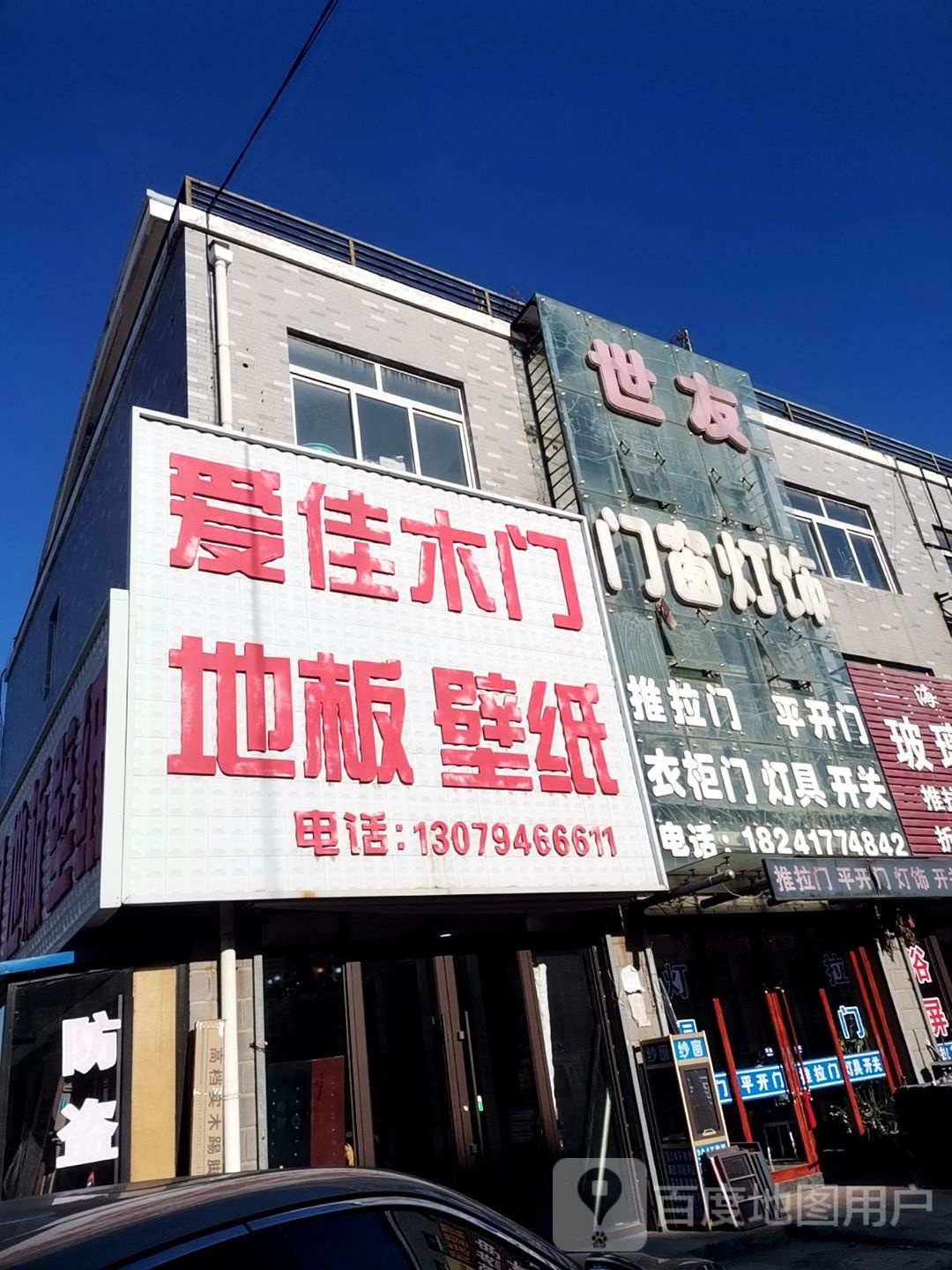 世友门窗灯饰