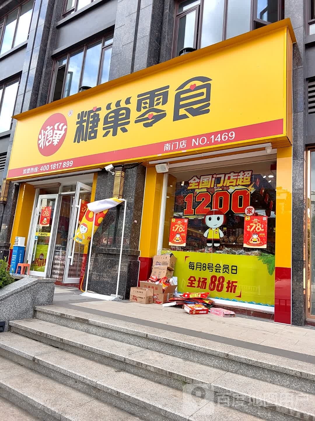 南门水果店(南大街店)