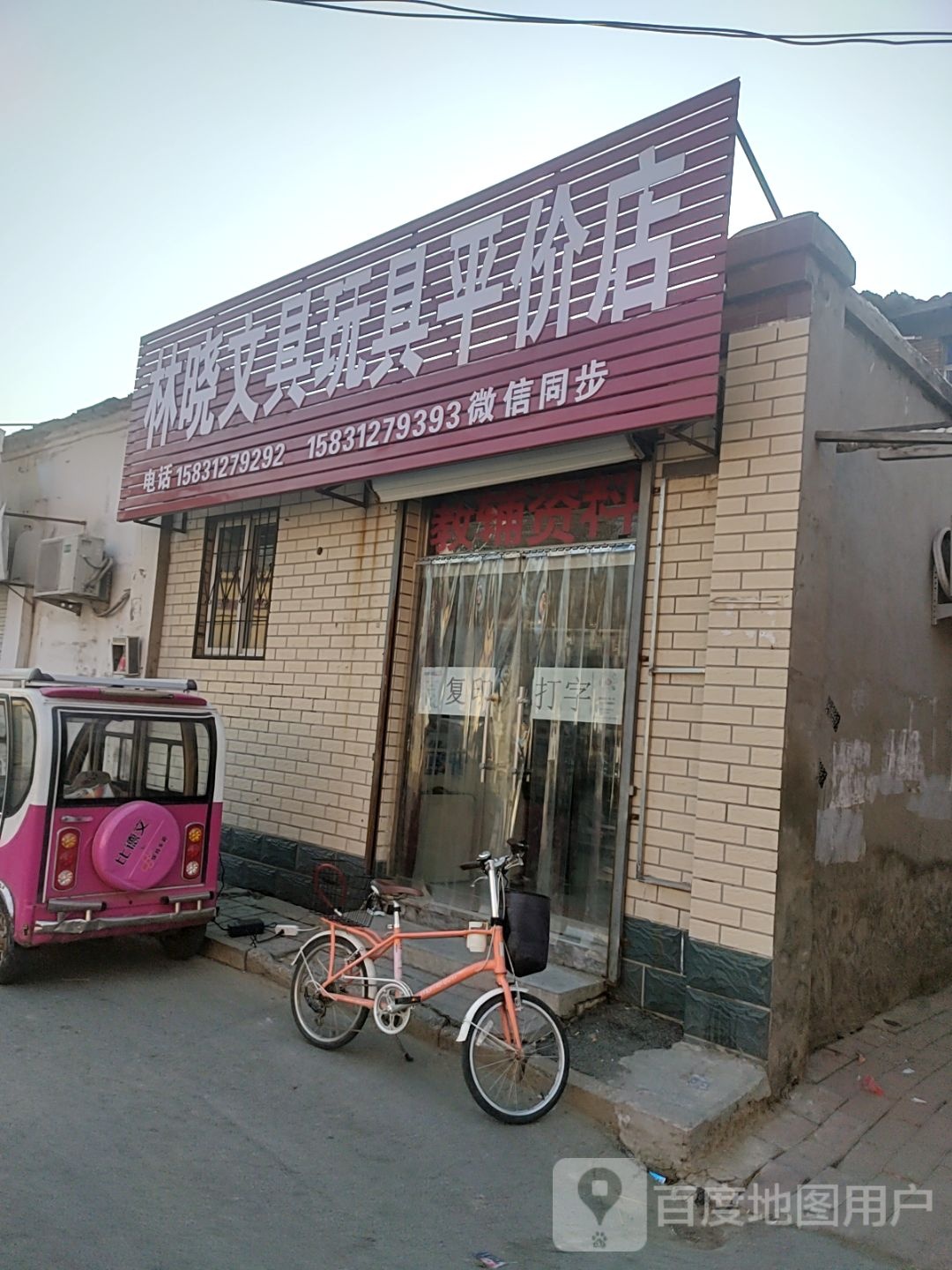 林晓文具玩具平价店