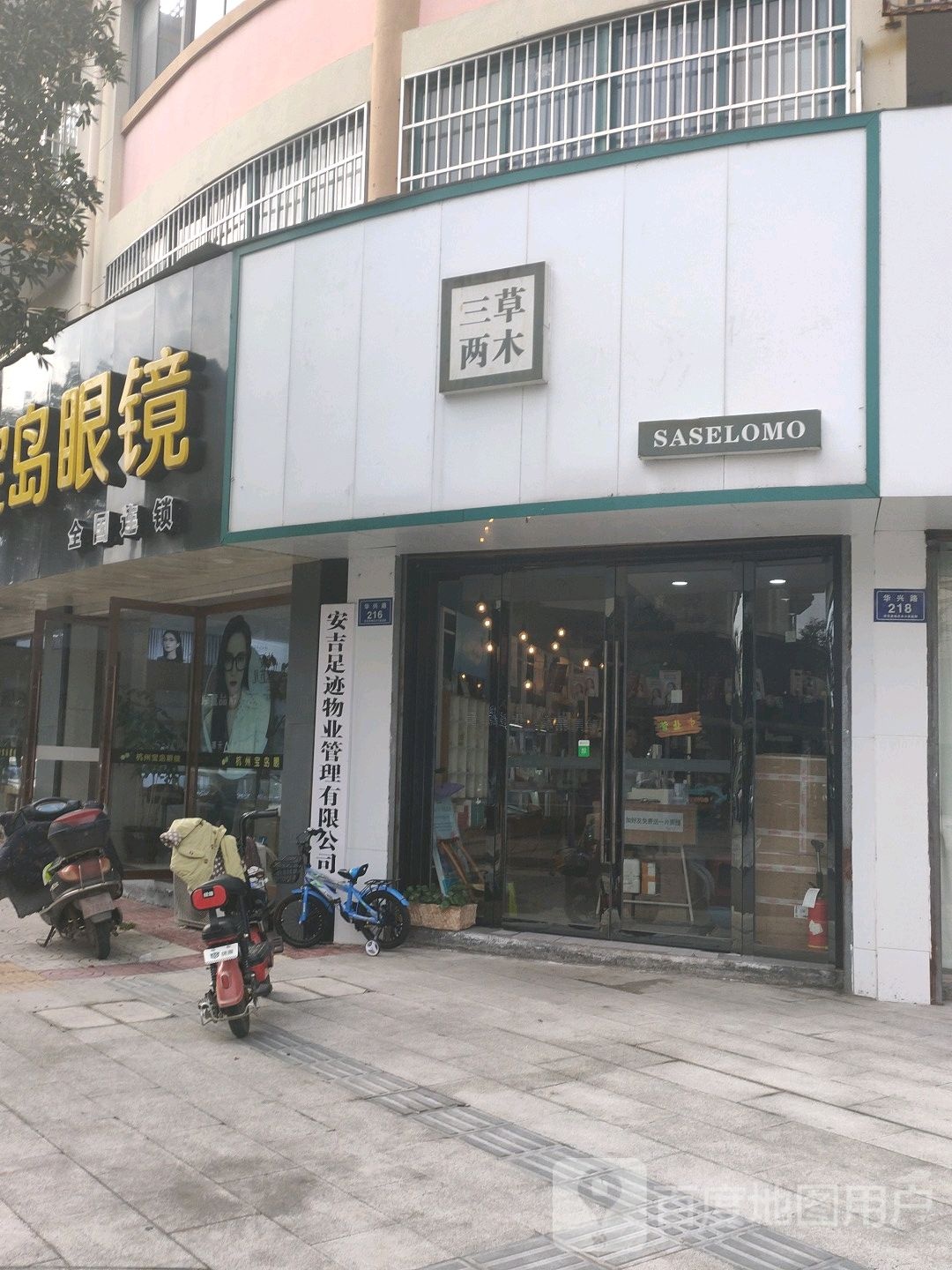 杭州宝岛眼睛(华兴路店)
