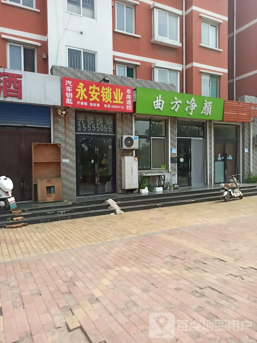 永安锁业(怡水龙城1期店)