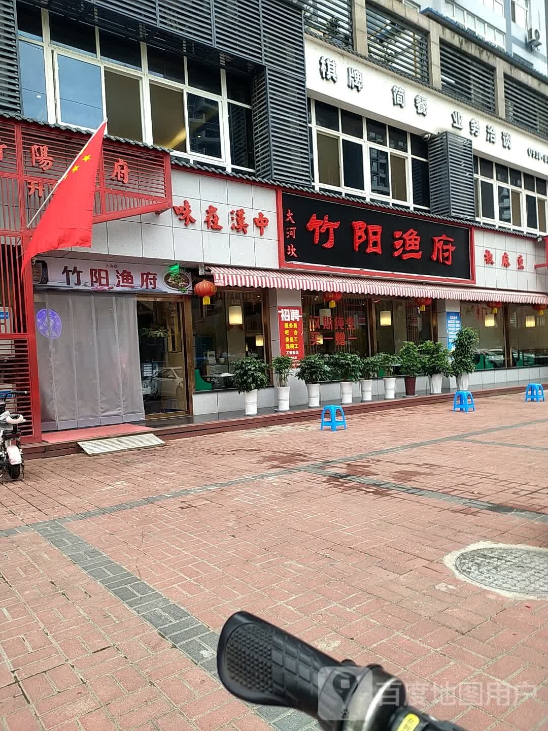 竹阳渔府(汉宁路店)