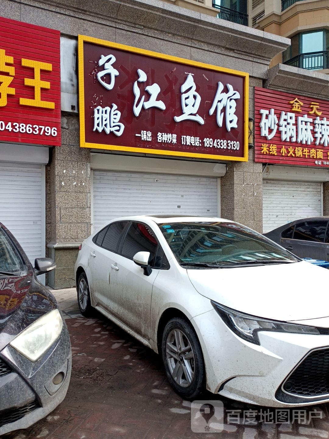 子鹏江鱼馆