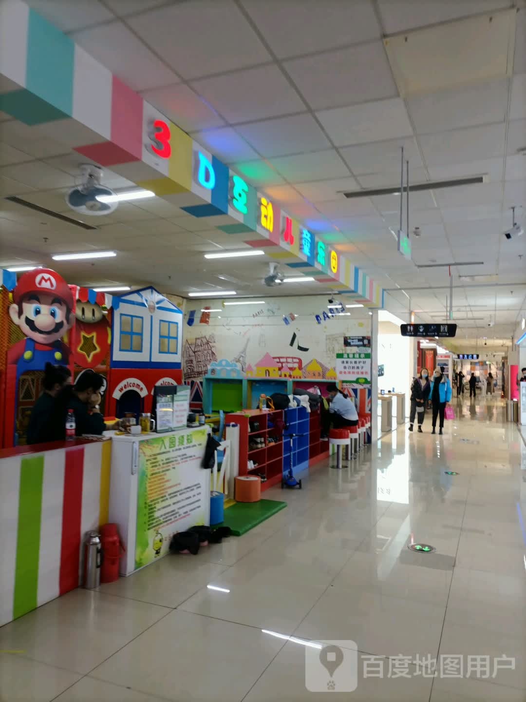 3D互动儿童乐园(信誉楼百货北辰店)
