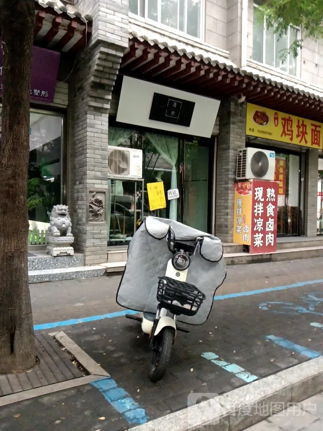 小董鸡块面大排鸡