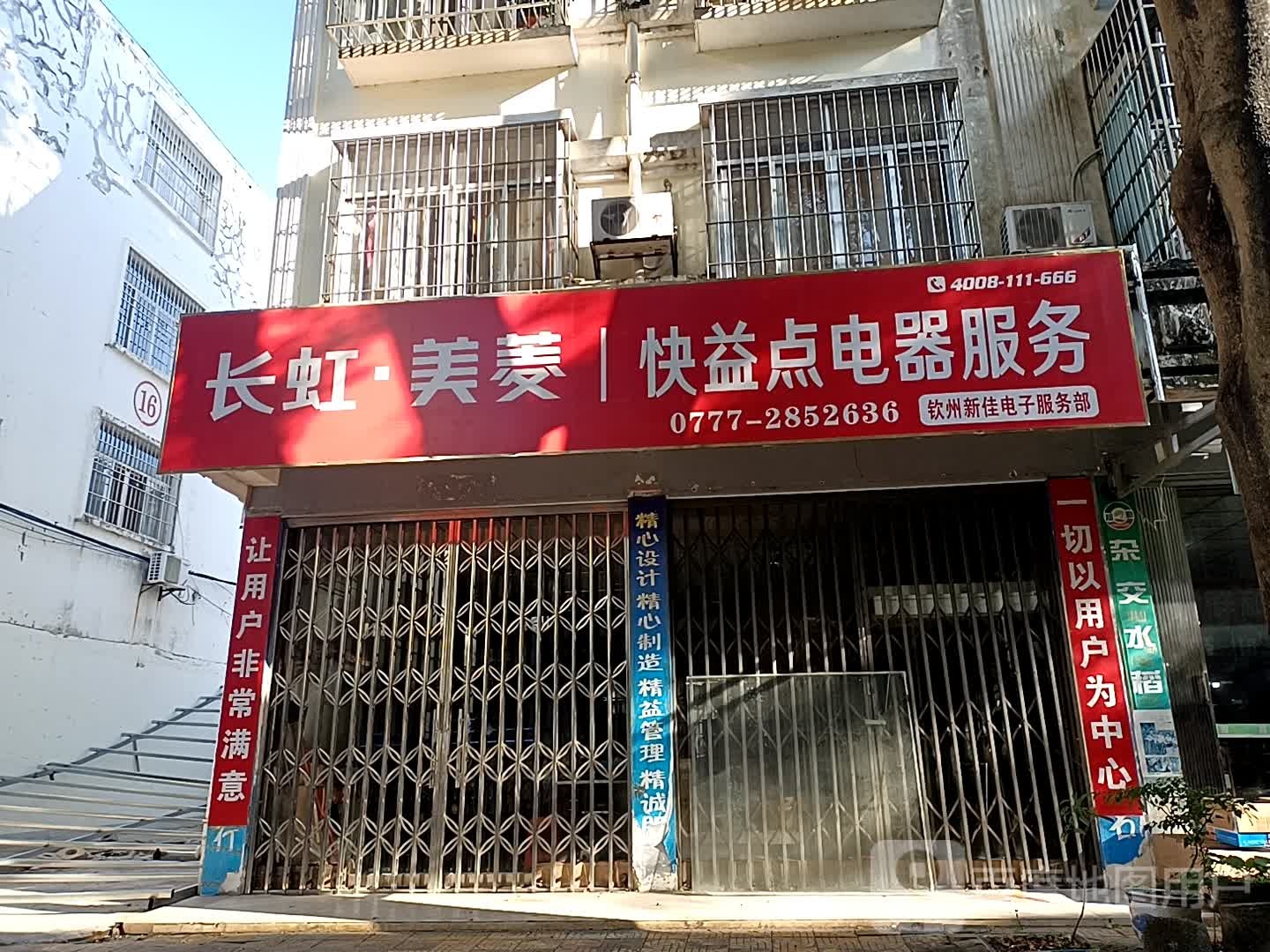 快益点电器服务