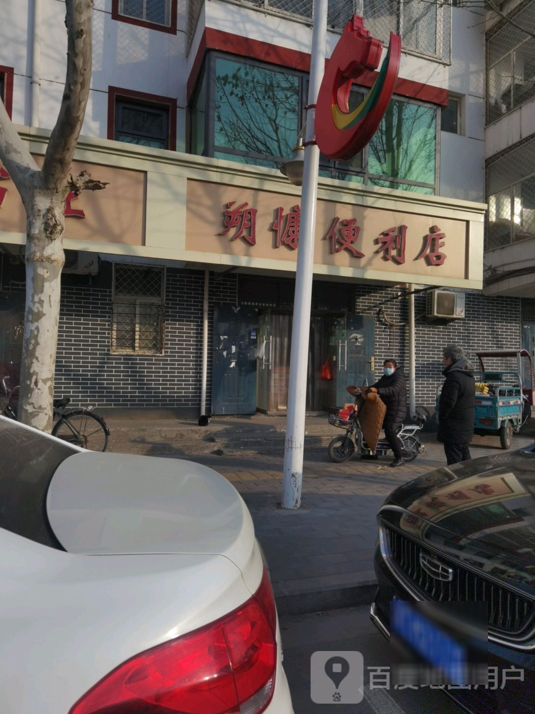 朔慷便便利店