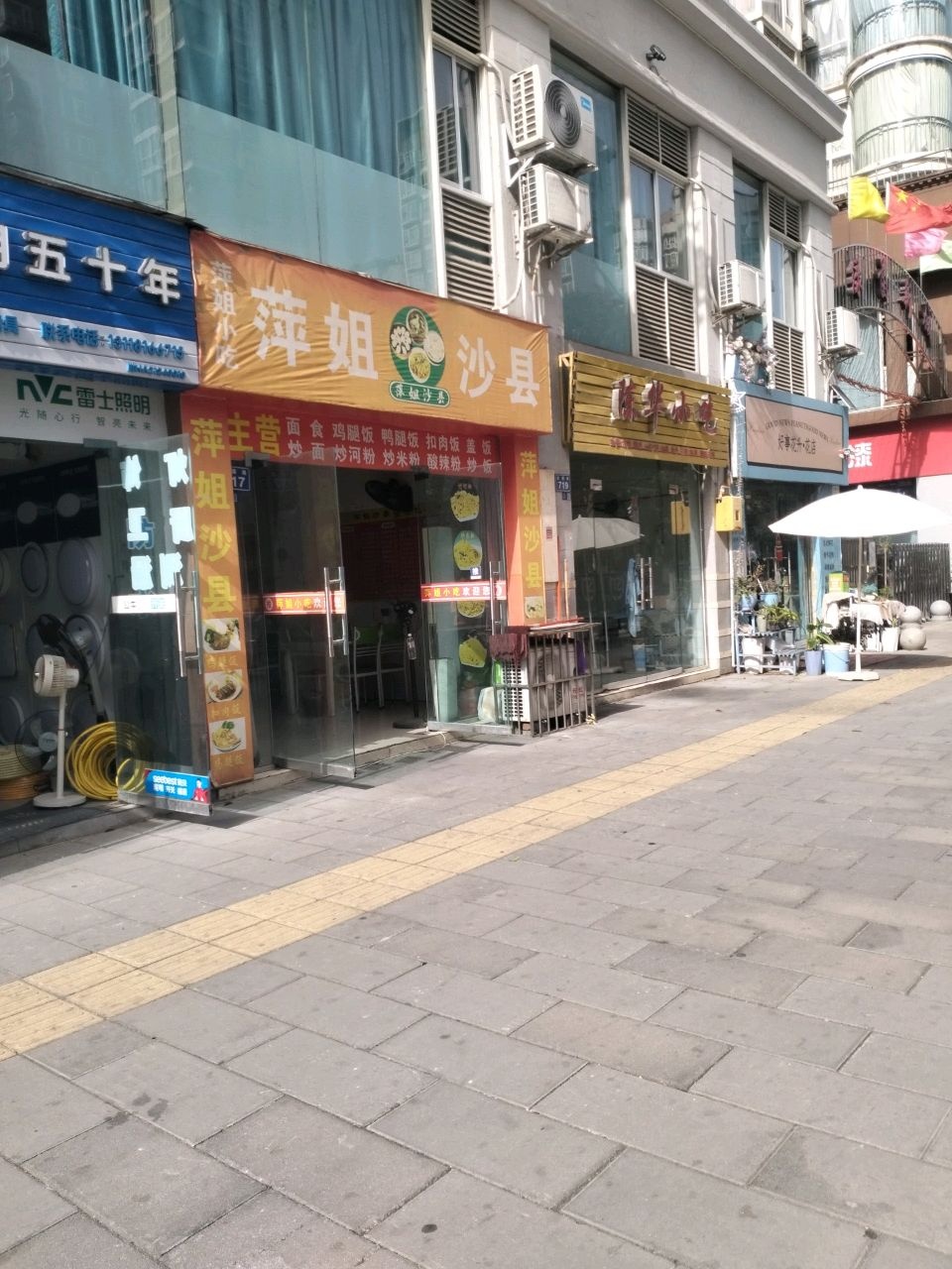 萍姐小吃(苴国路店)