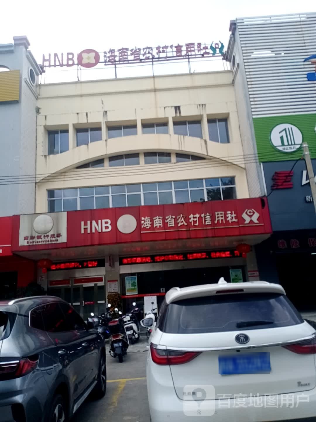 海南农商银行(儋州美扶支行)