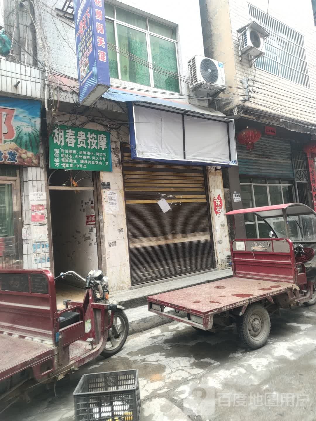 胡春贵按摩