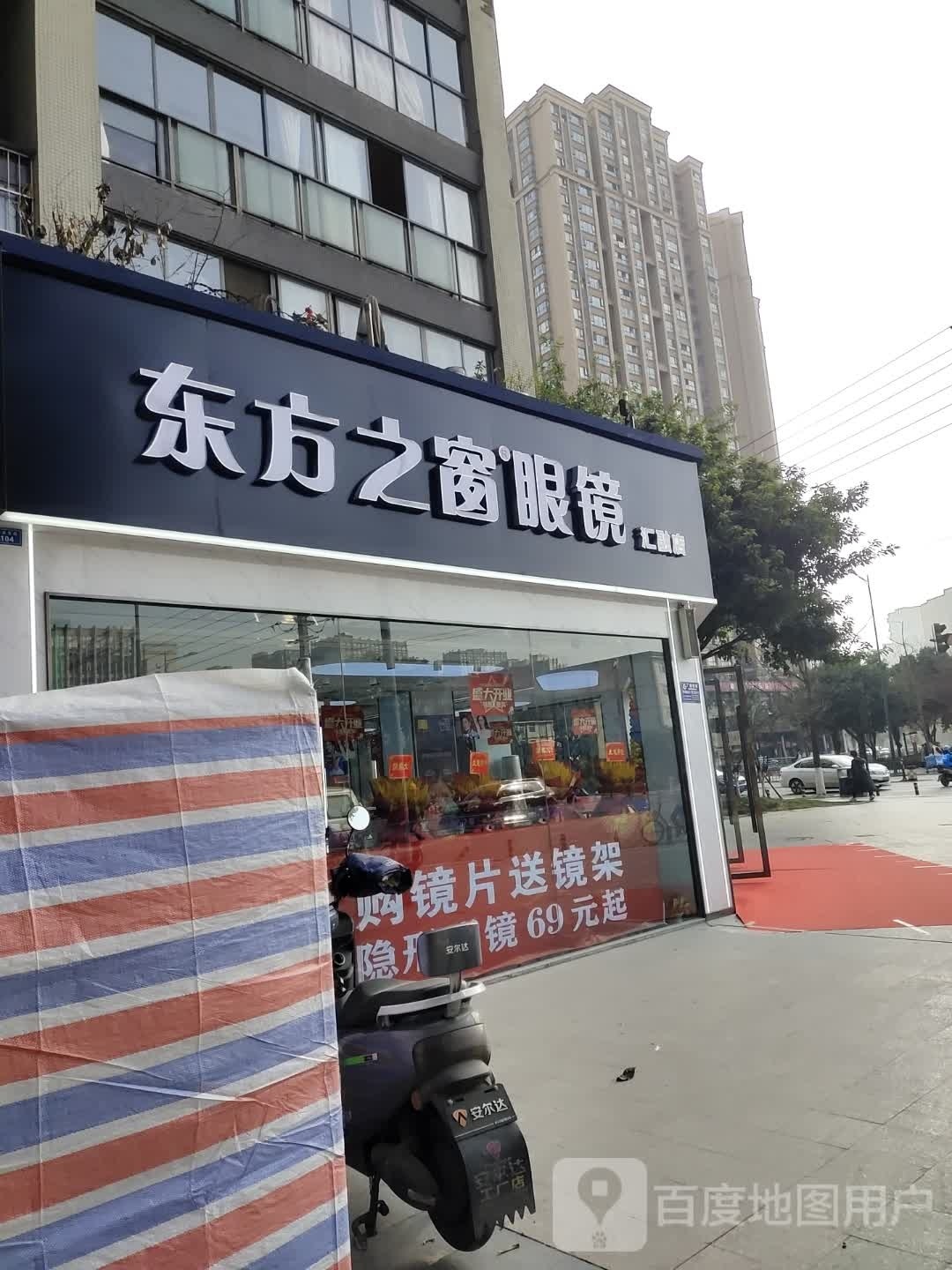 东方视窗眼镜(汇融店)