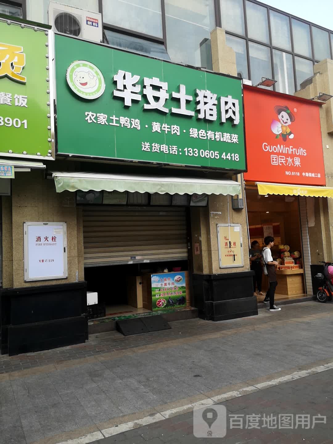 国民水果(锦园二里店)