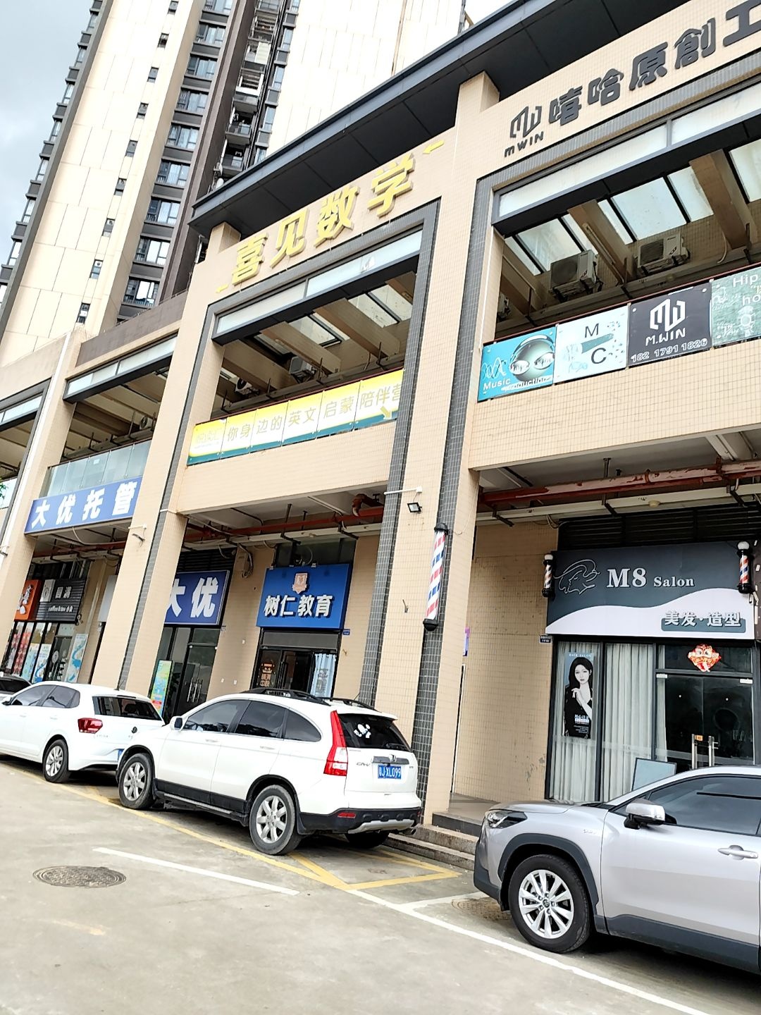 M8美发造型(海逸城邦店)