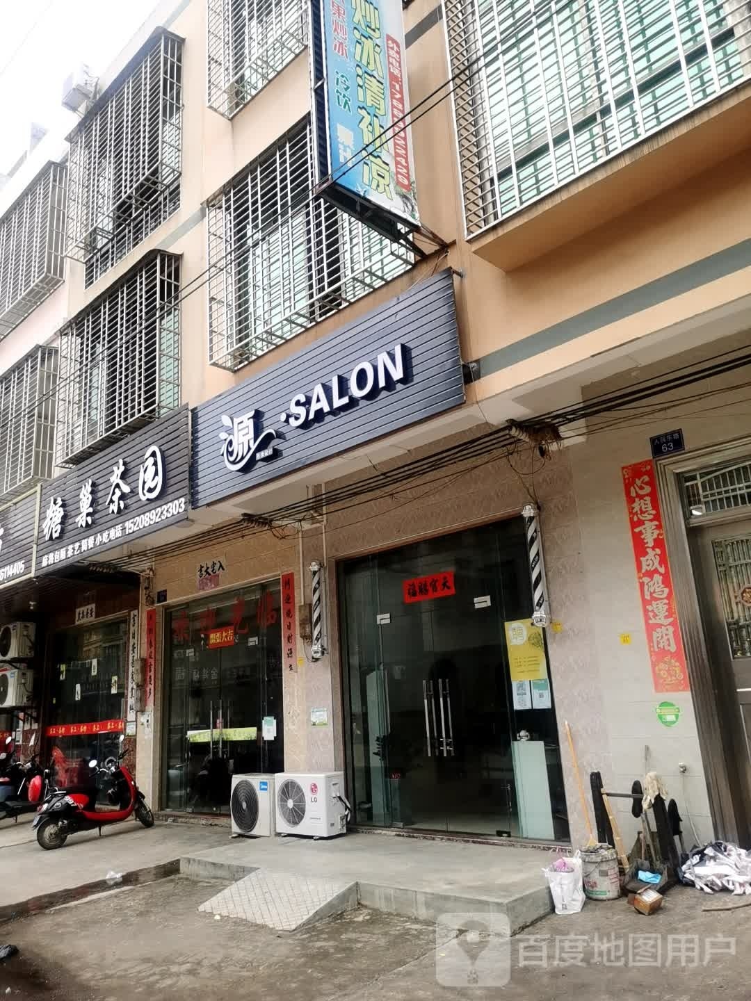 源·SALON形象设计