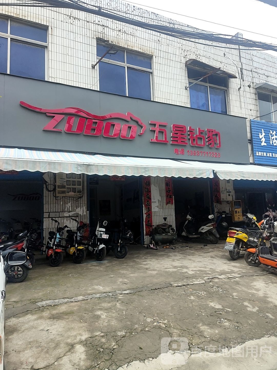 五星钻豹电动车(万商街店)