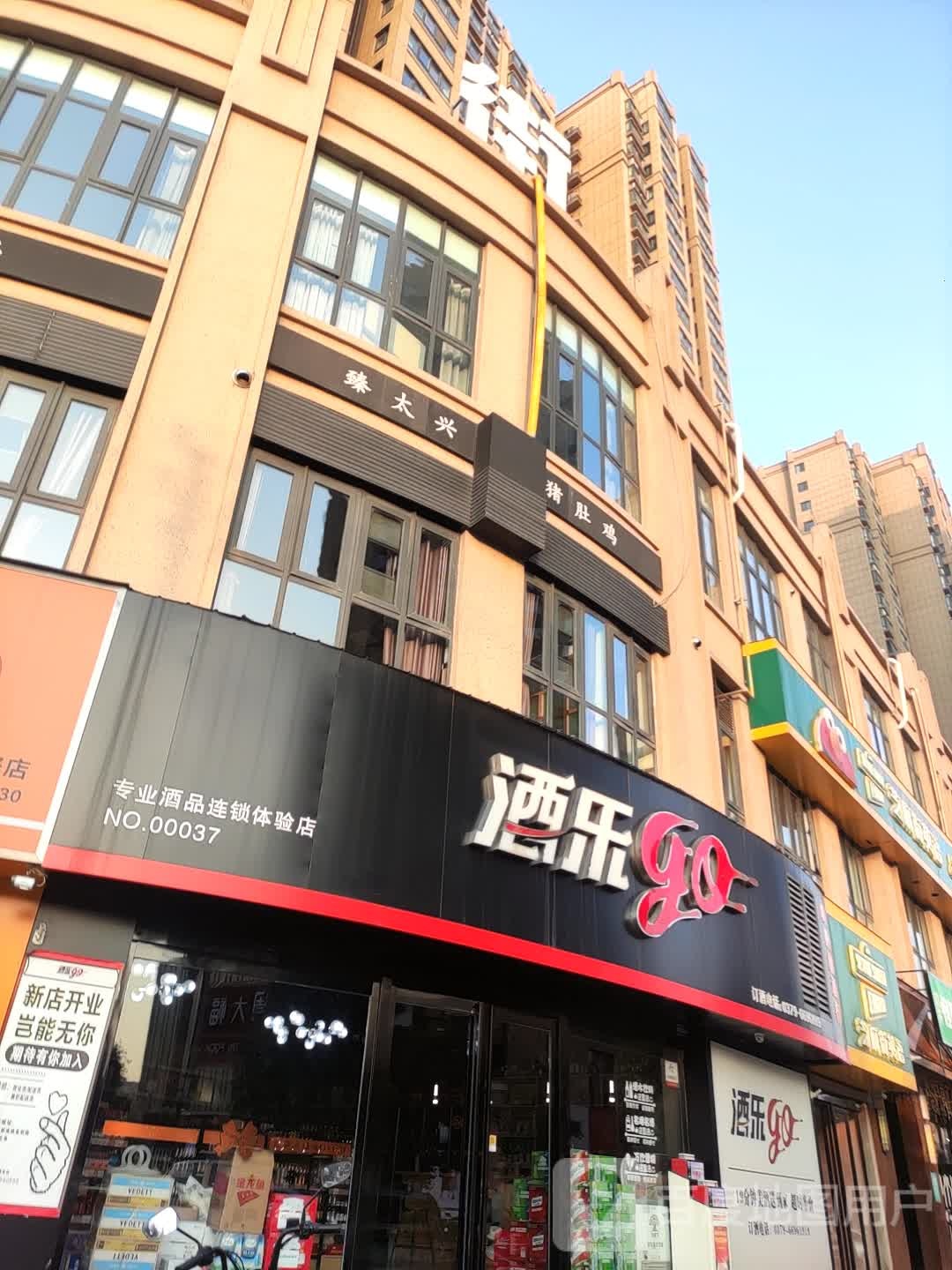 酒乐go首阳路旗舰店