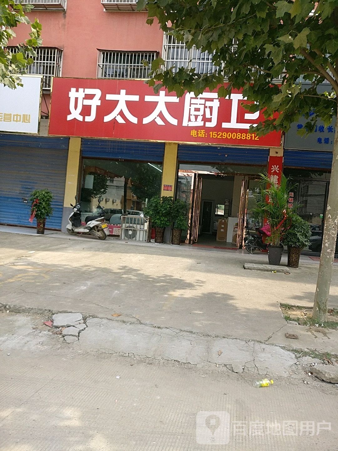 项城市好太太厨卫(祥盛路店)