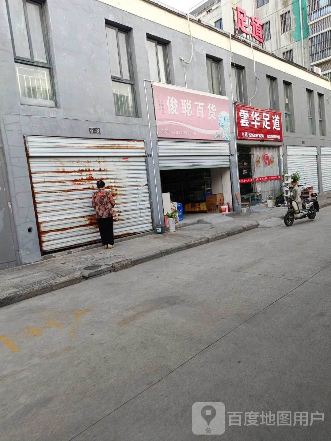小华足疗