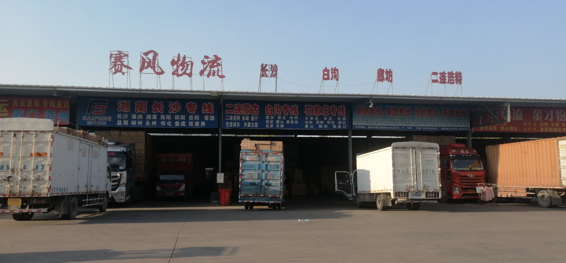 潮州赛风物流