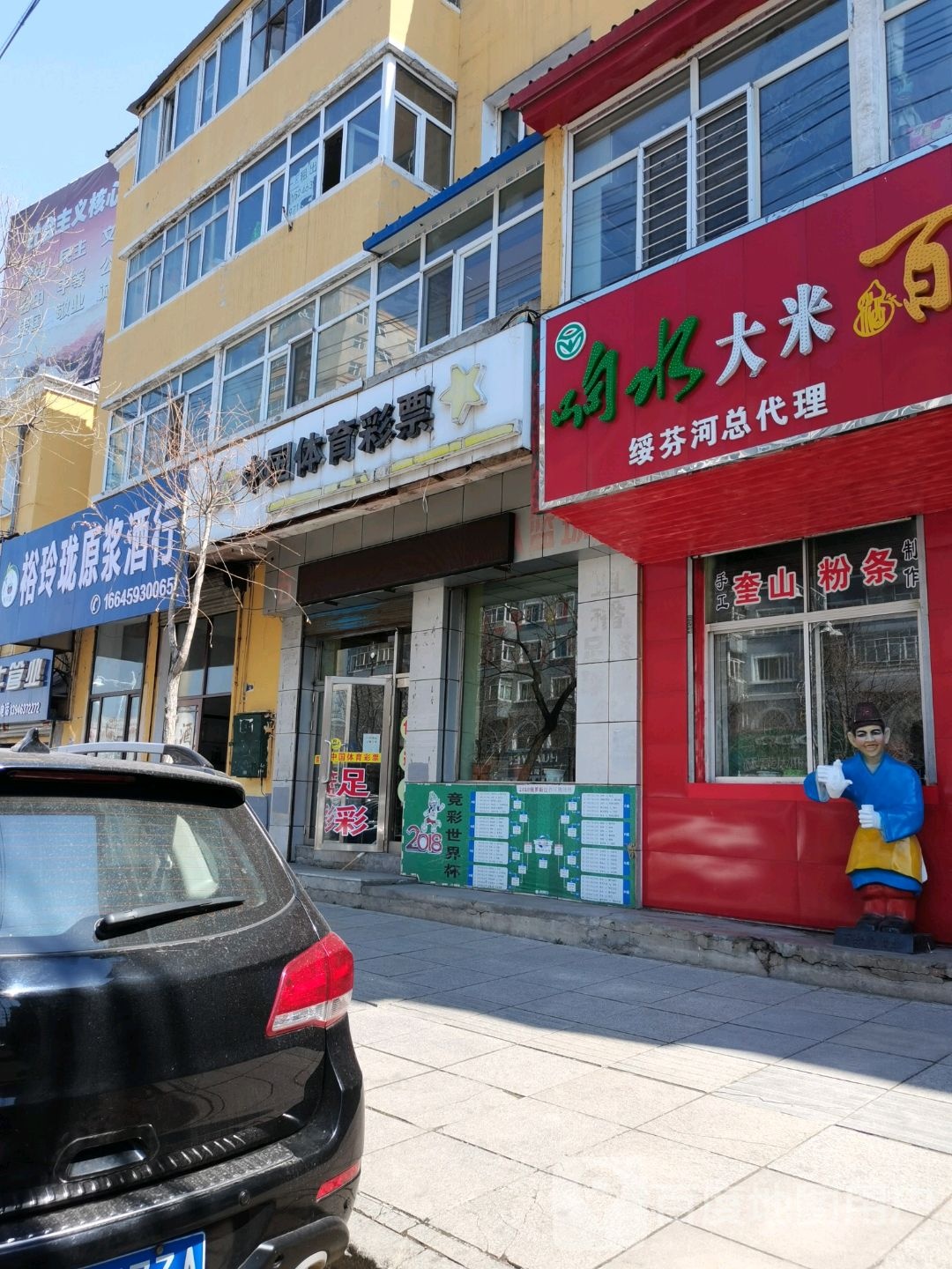 中国体育利彩票(花园路店)