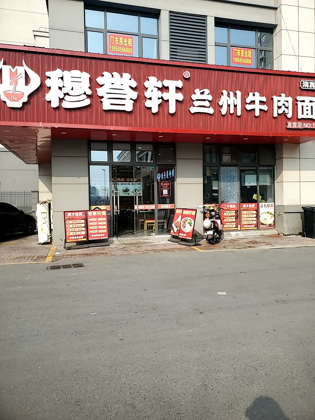 穆誉轩兰州牛肉面(仪征凤来仪19店)