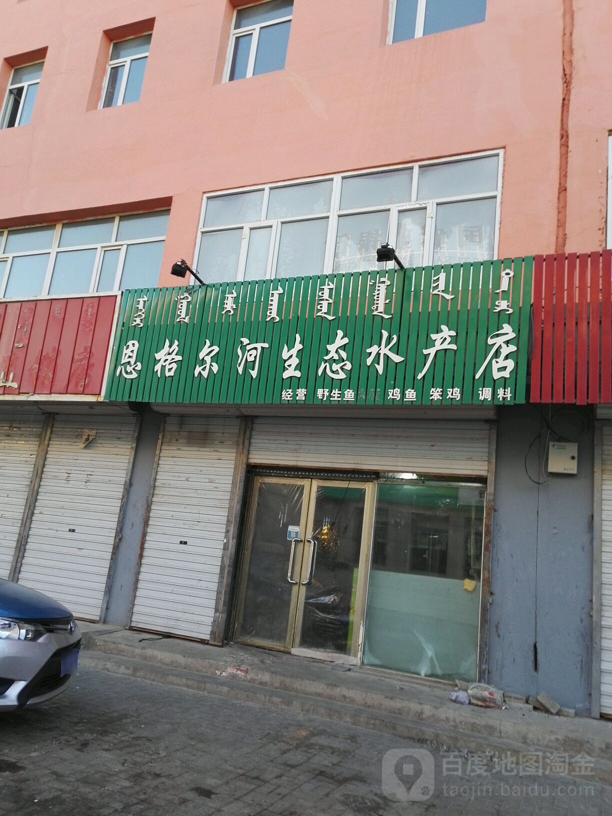 恩格尔(河生态水产店)