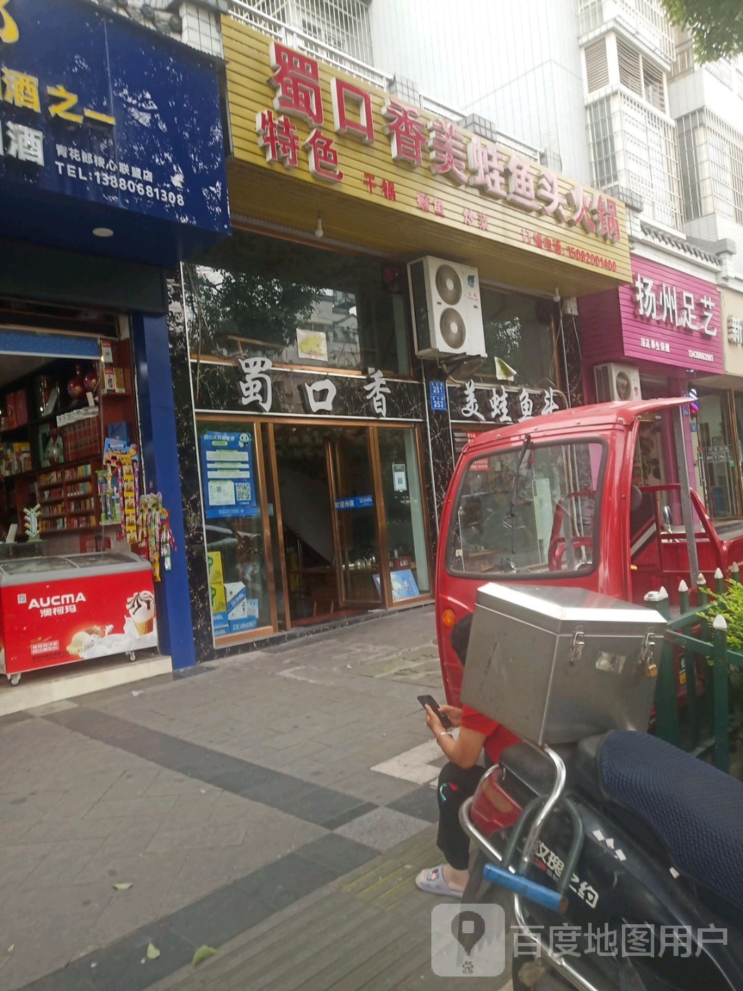 扬州足艺(金华路店)