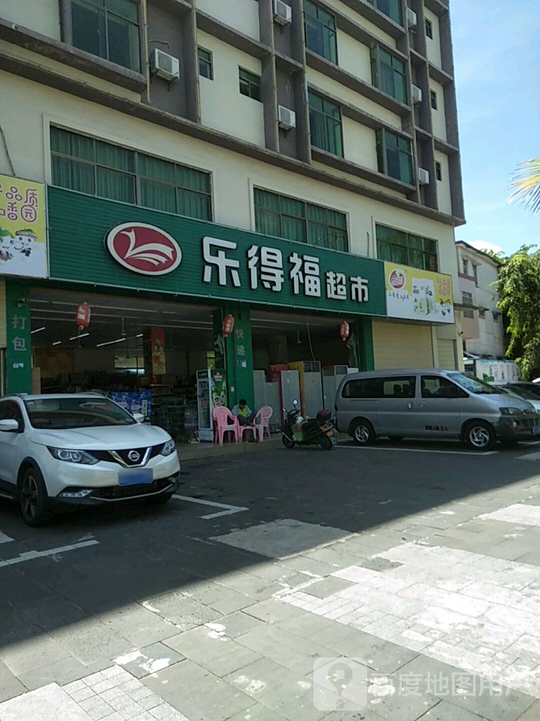 乐得福超市(环市一路店)