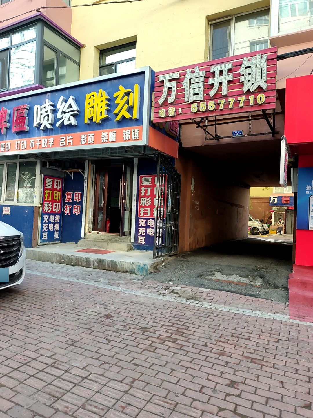 万信开锁