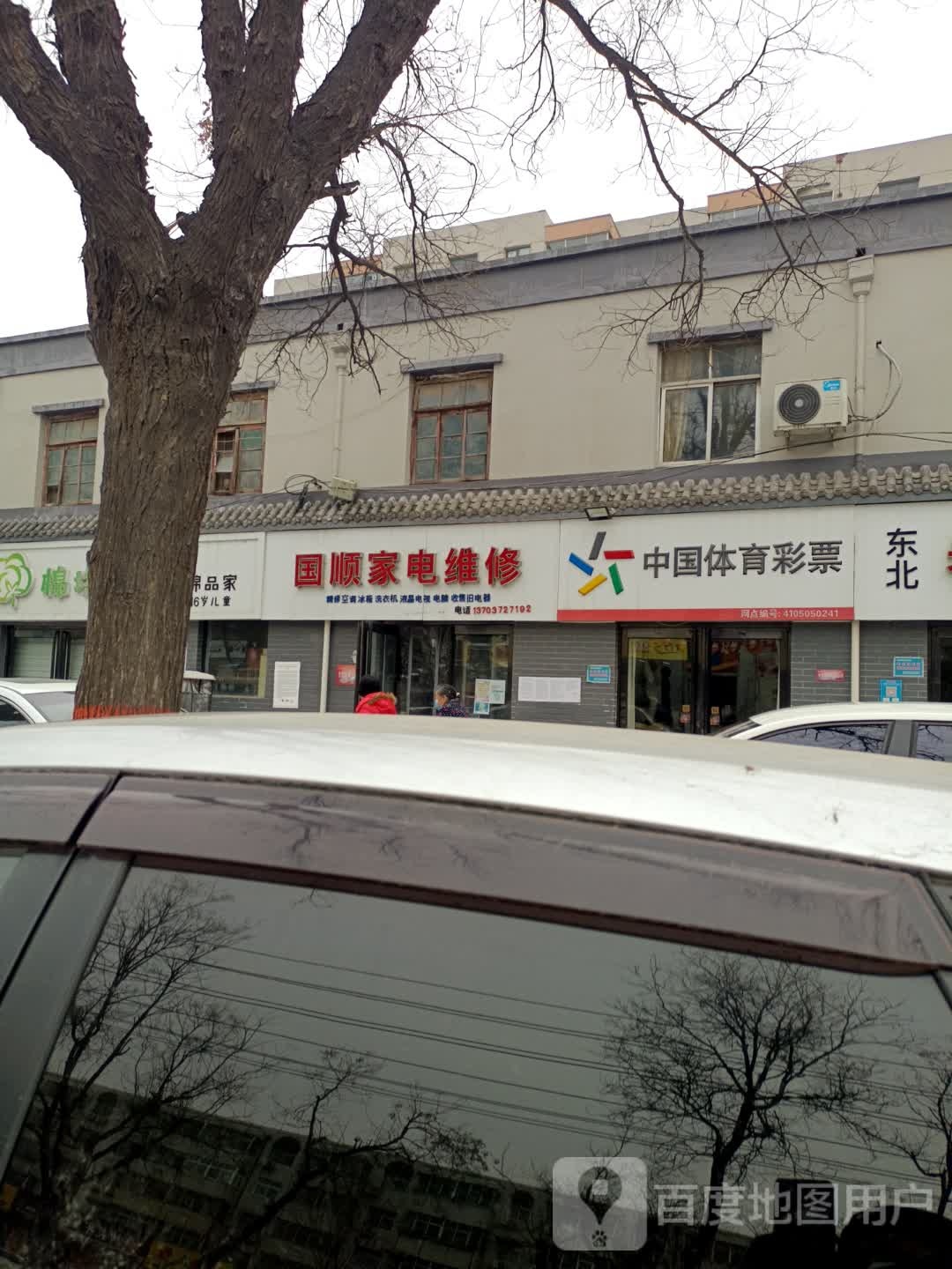 国顺家电维修