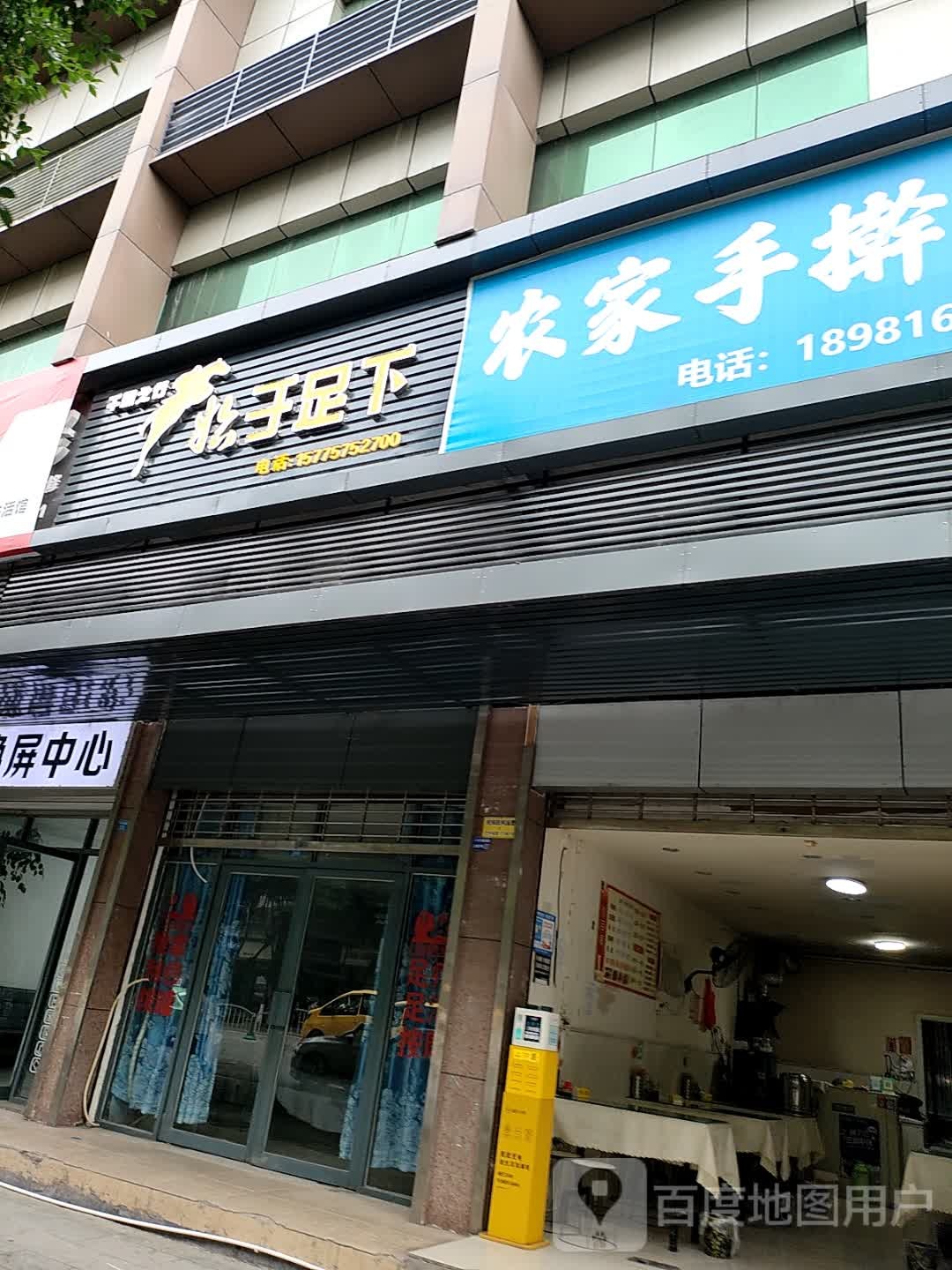 农家手擀面(江北大道东段店)