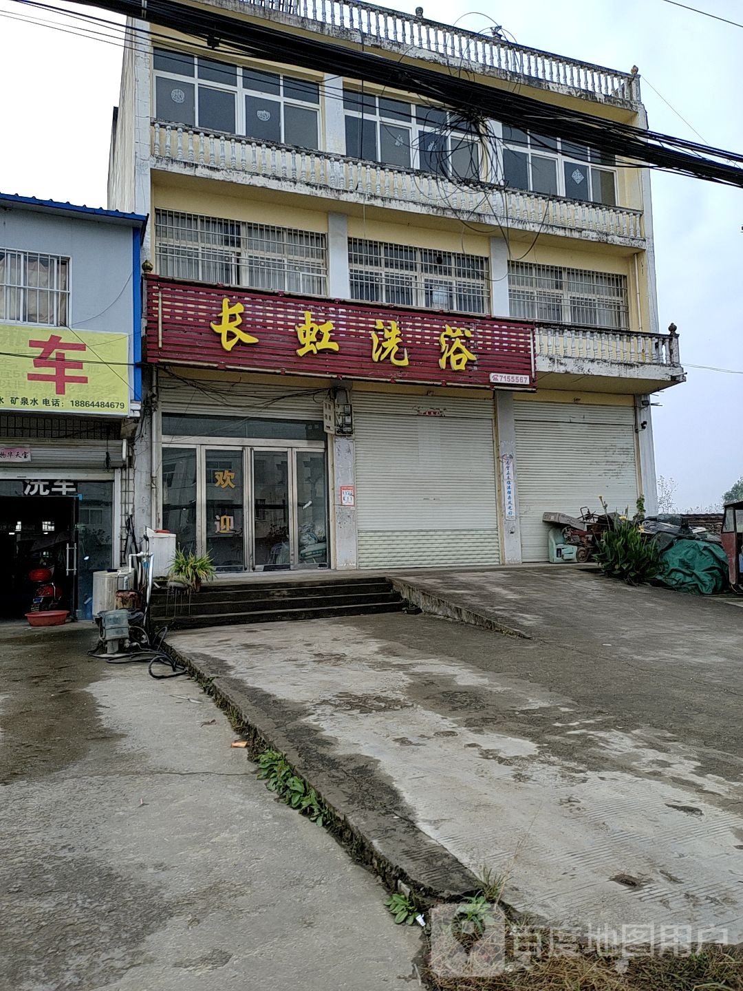 长虹洗浴