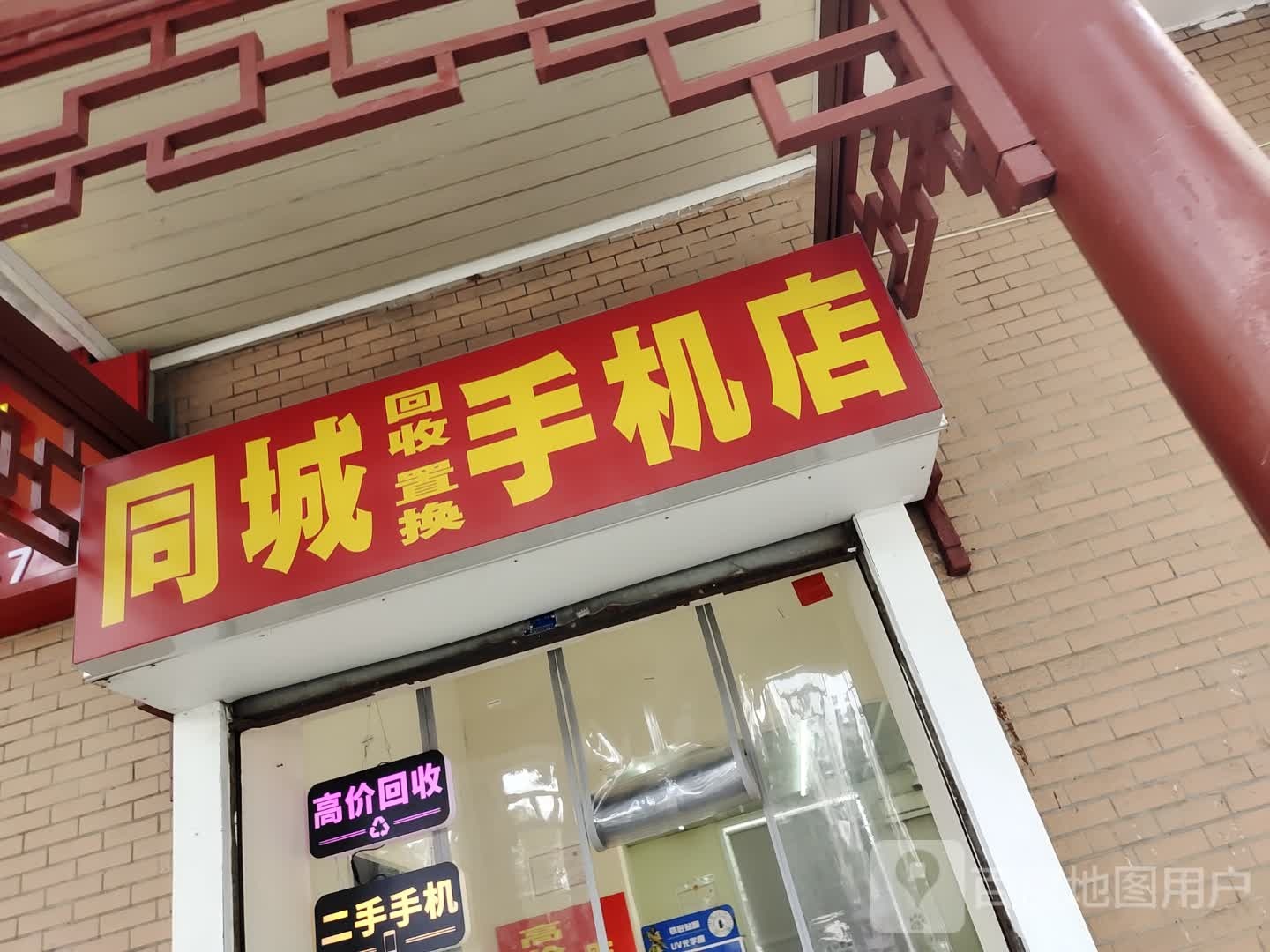 同城回收之换手机店