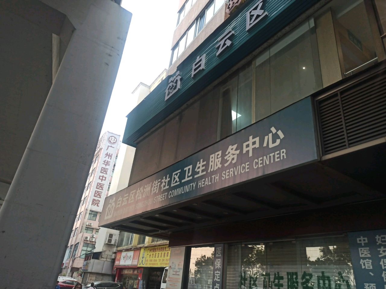 广州华医中医医院-母婴室