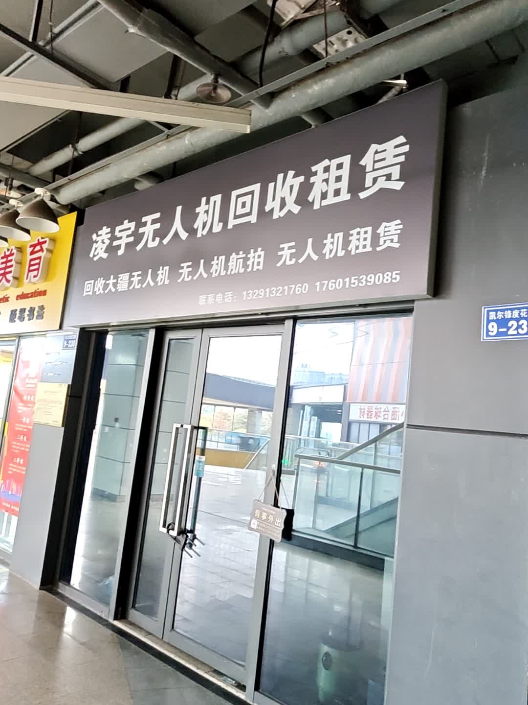 凌宇无人机回收租赁