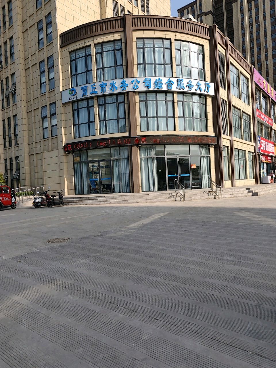 商丘市水务公司