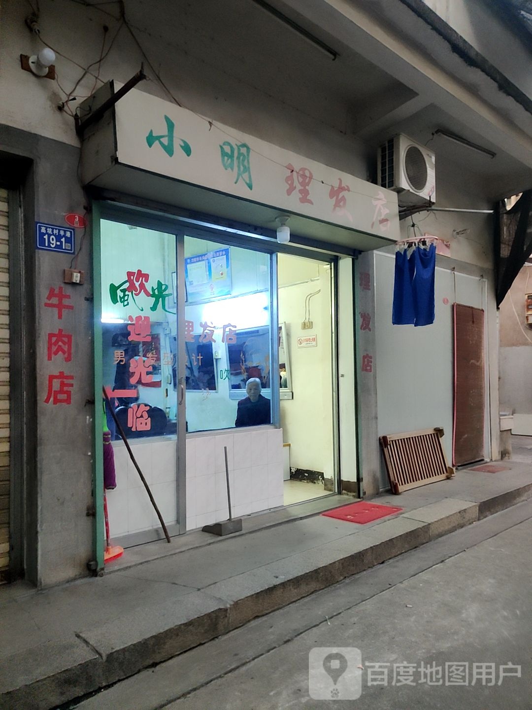 小明立法店