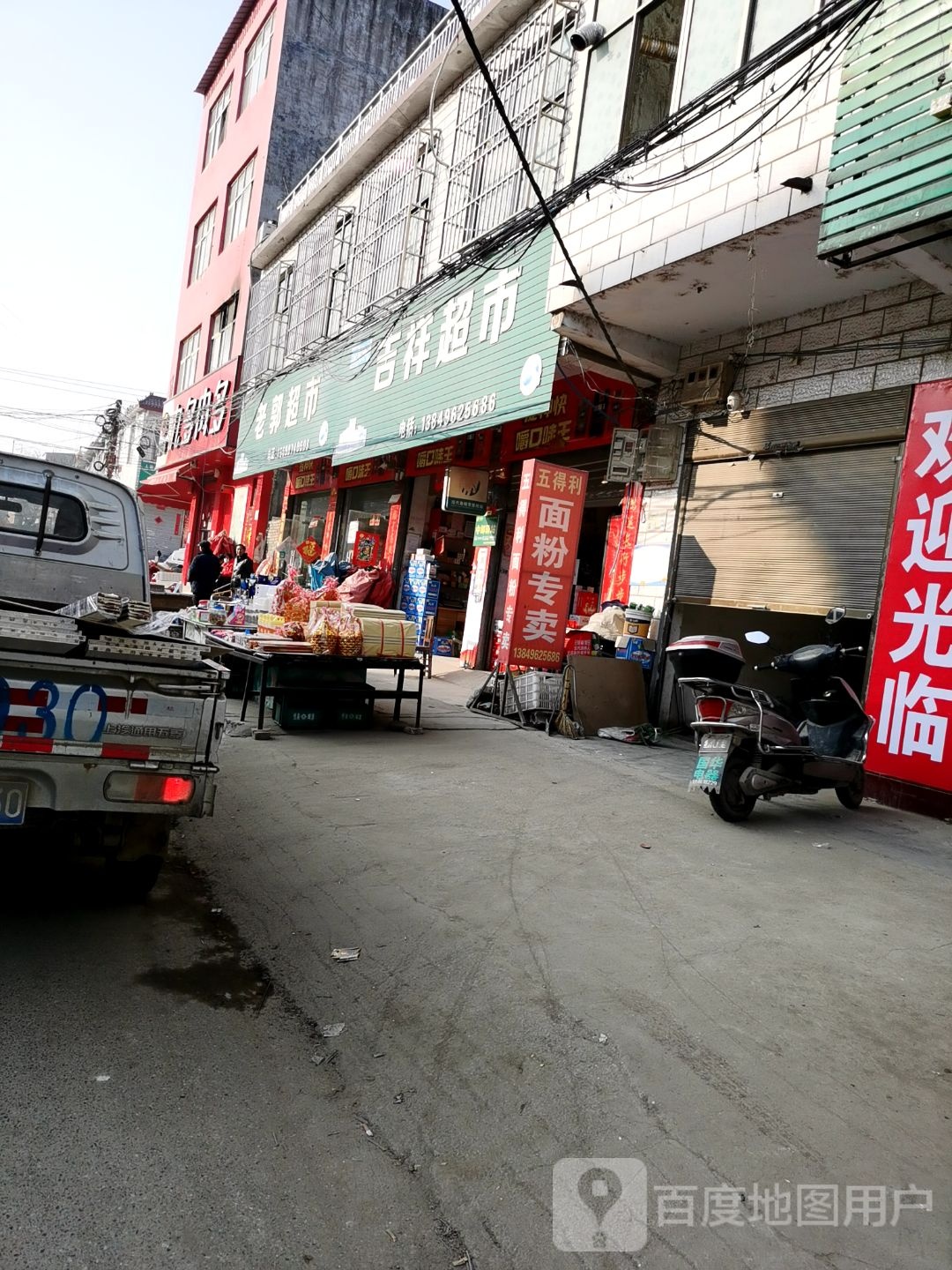 上蔡县朱里镇吉祥超市(新通街店)