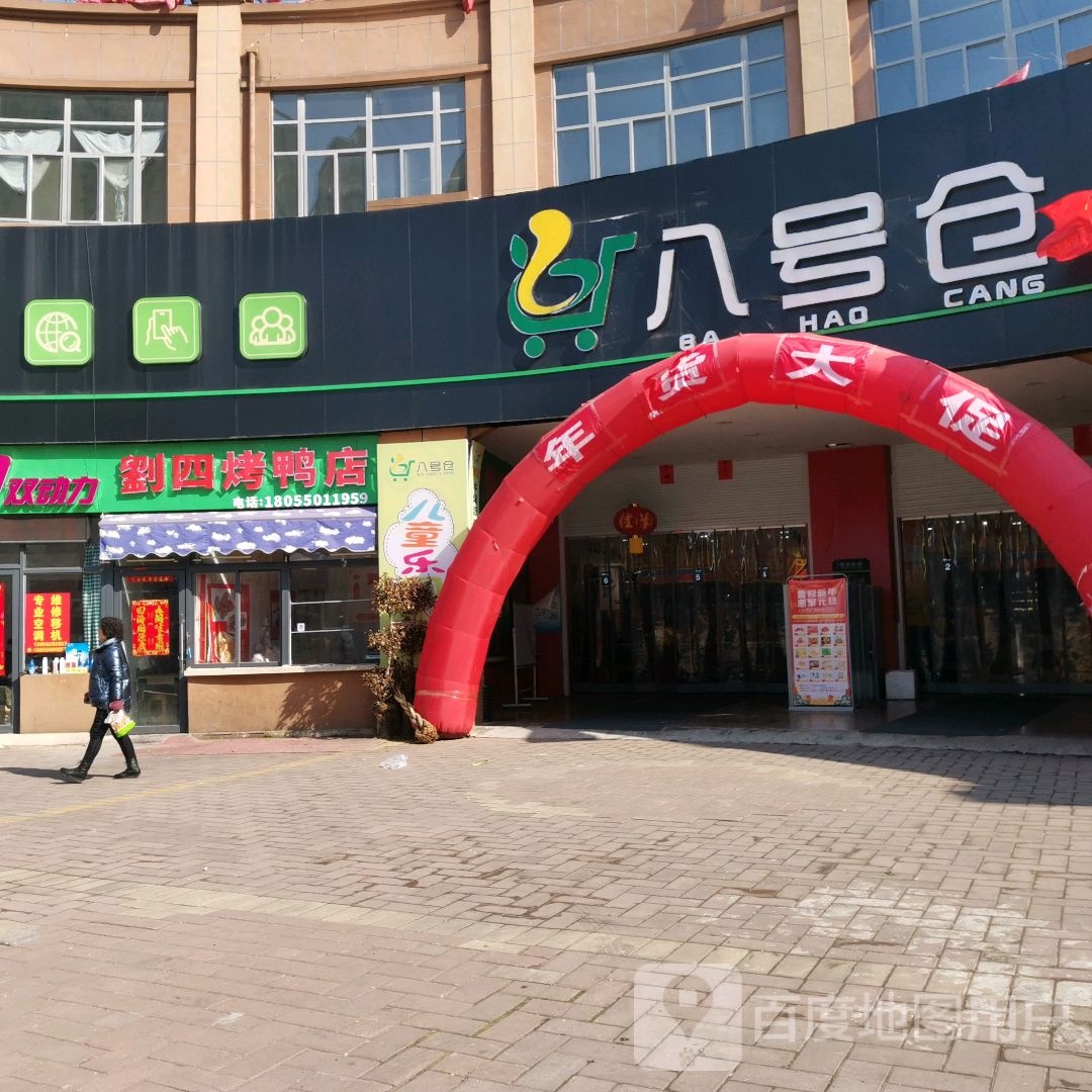 水西东门烤鸭店(城河路店)