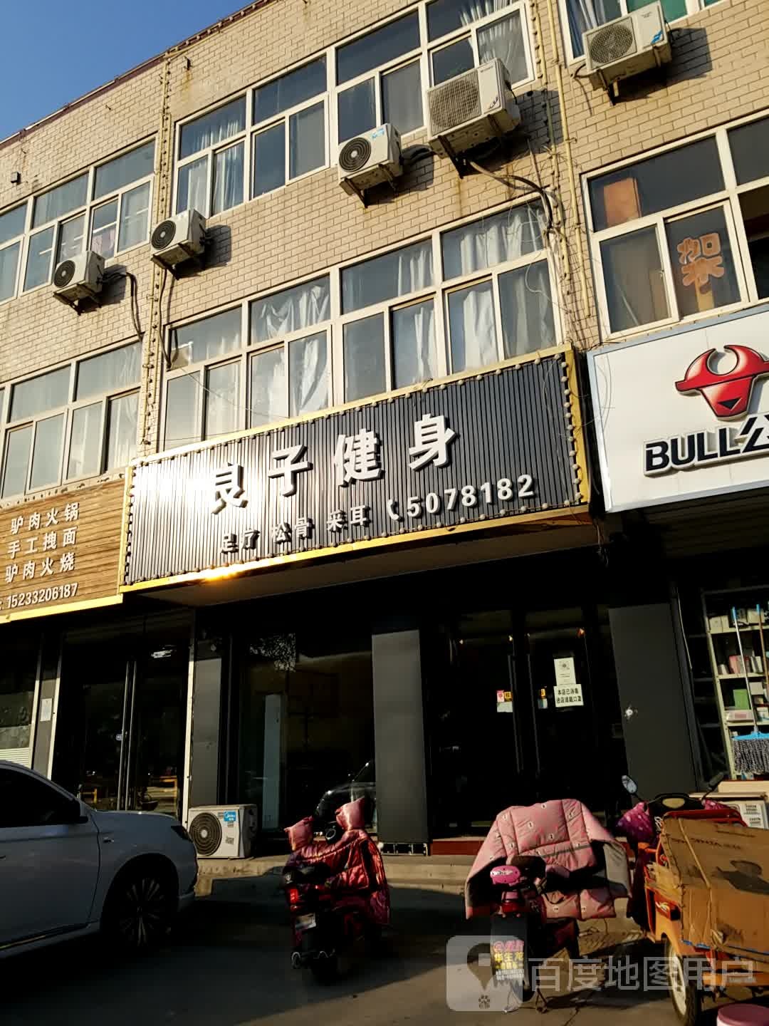 良泰健身(磁州路店)