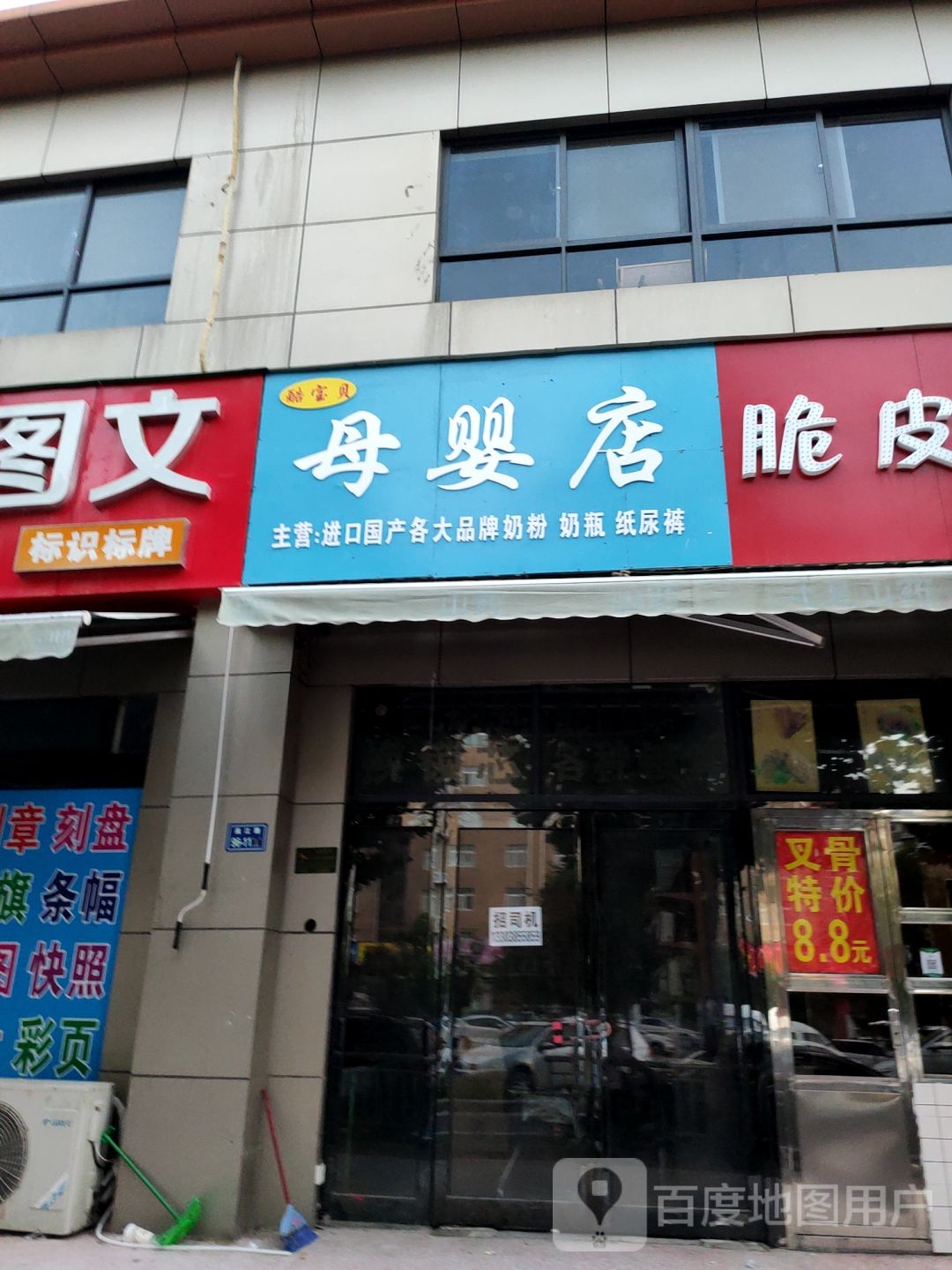 酷宝贝母婴店