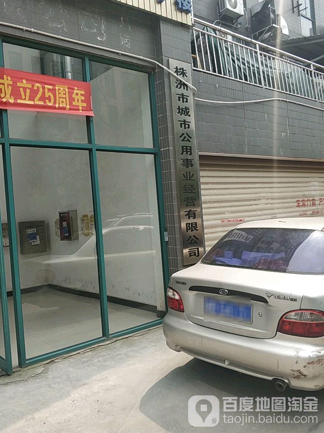 株洲市公用事业集团有限公司