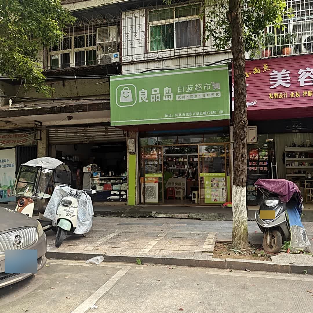 良品岛白蓝超市
