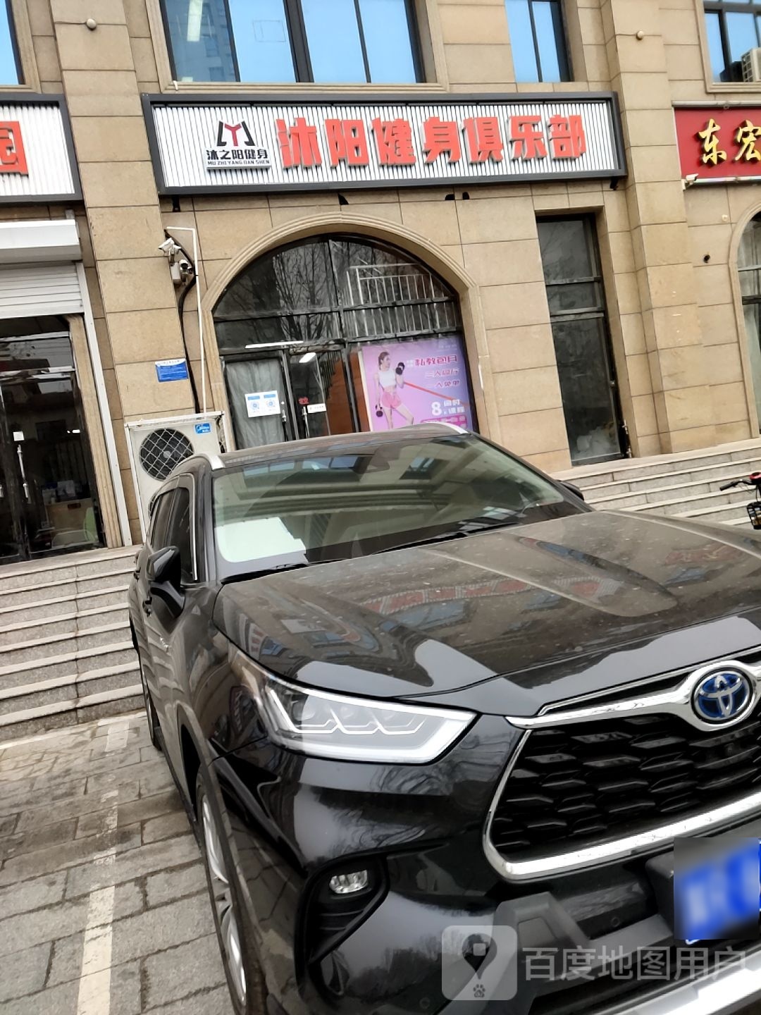 木阳健身俱乐部