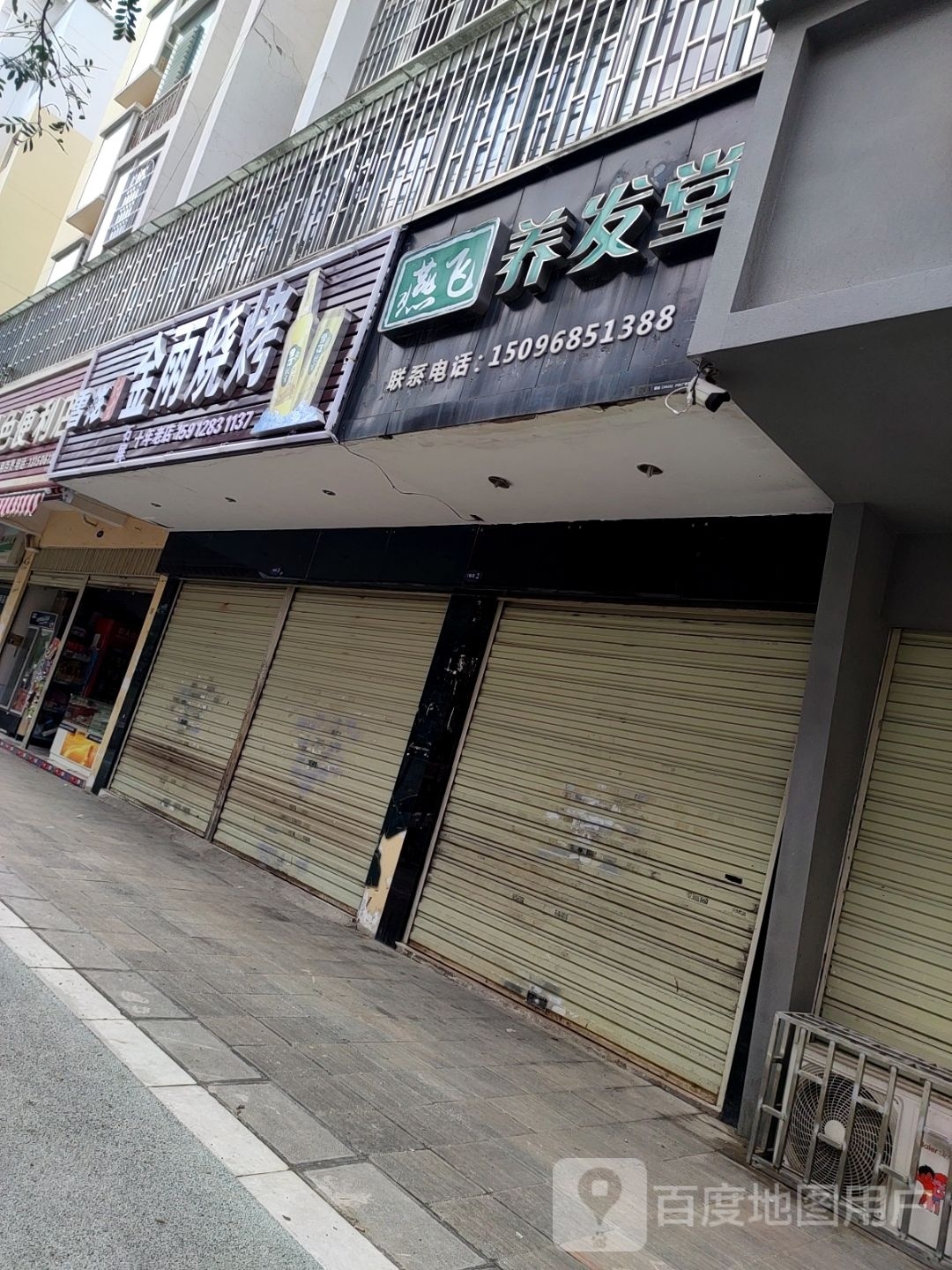 金羽烧烤