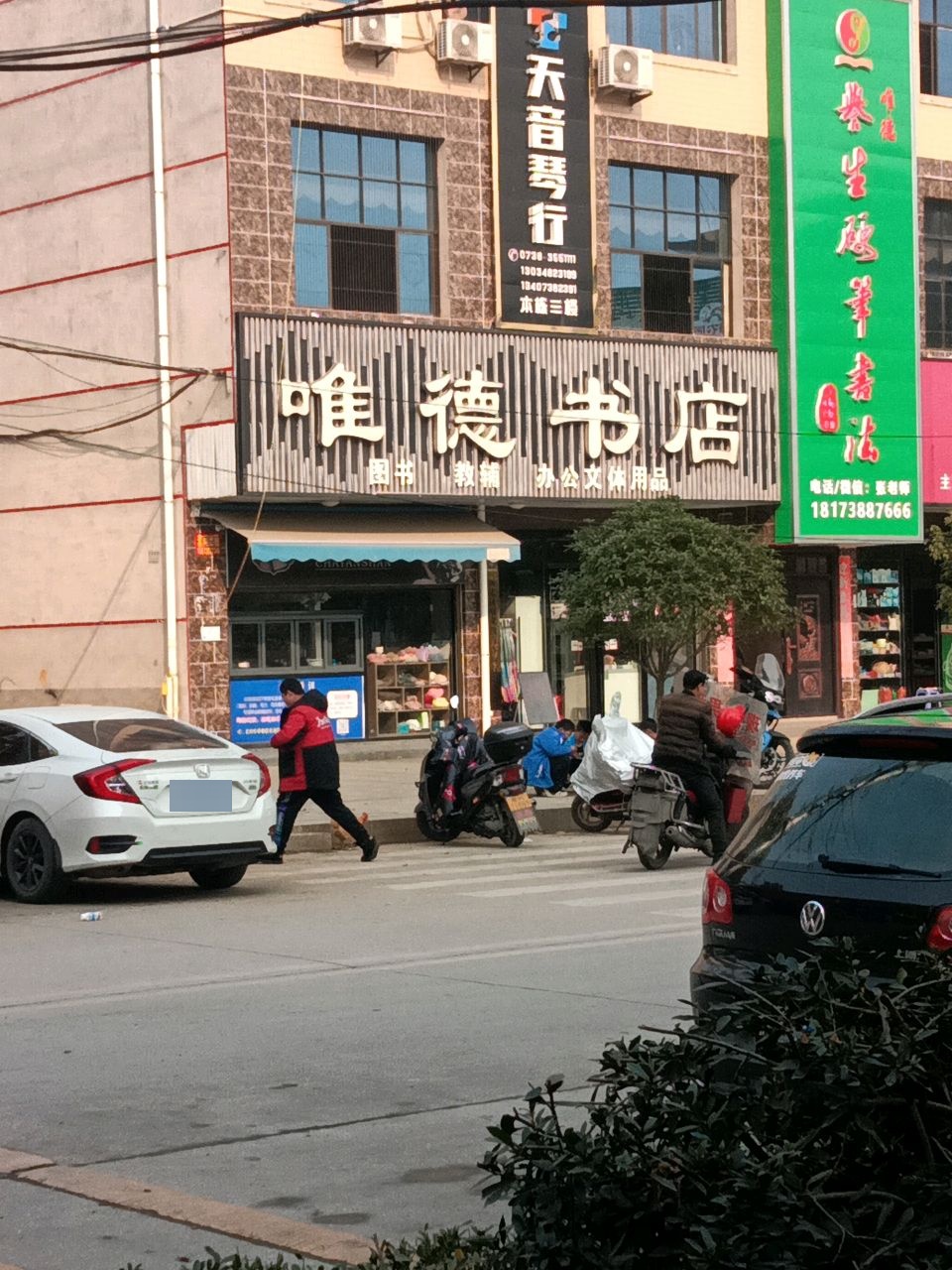 唯德书店