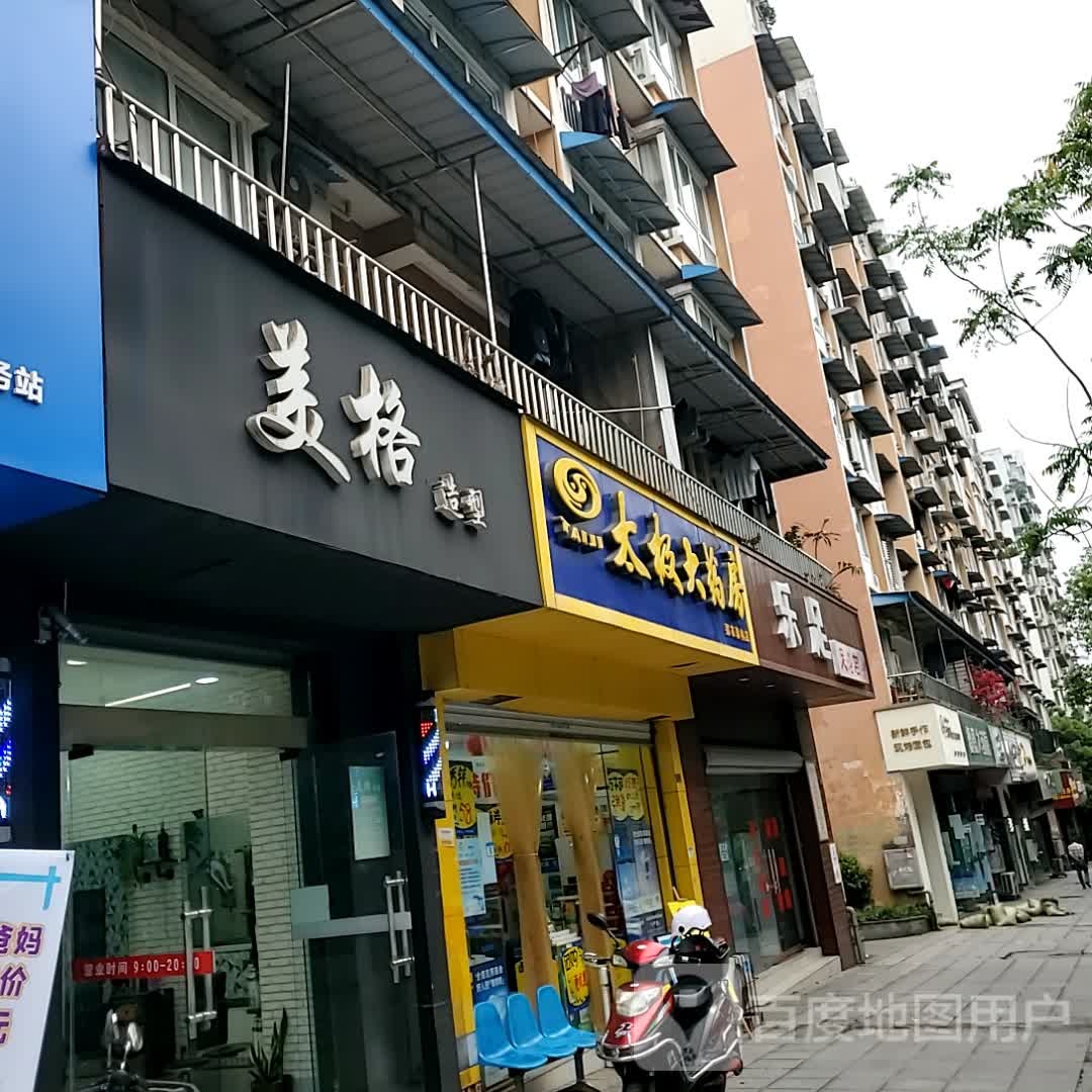 兹乐嘀统足足浴店(自贡万达广场店)