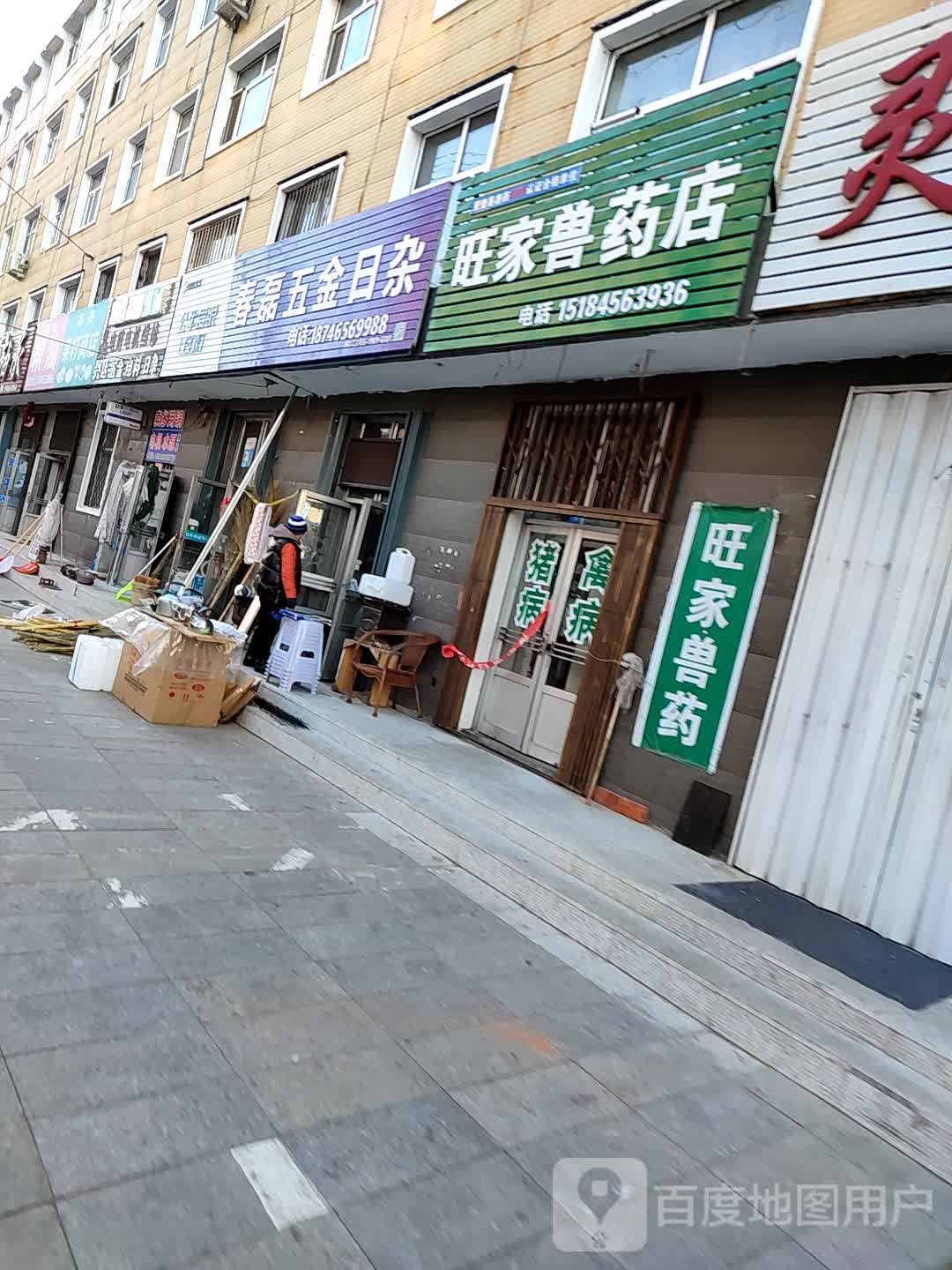 春磊五金日杂