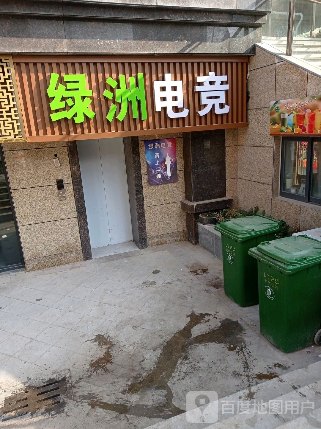 绿洲电竞馆(枣园小砭沟店)