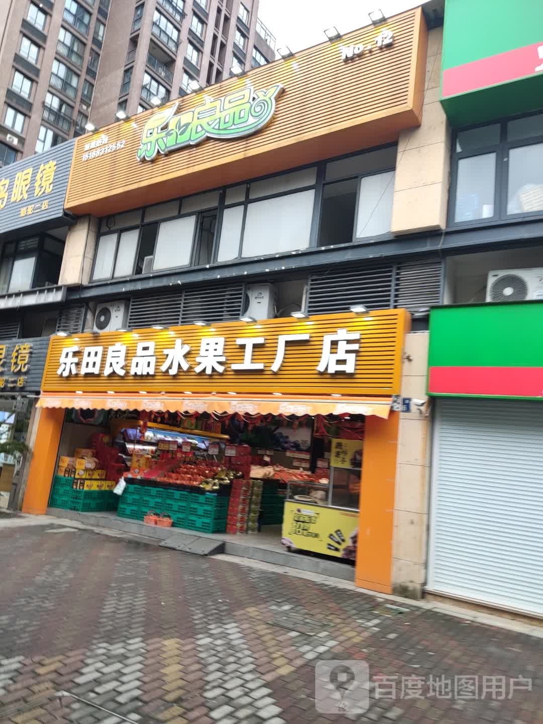 乐田良品(骆驼店)